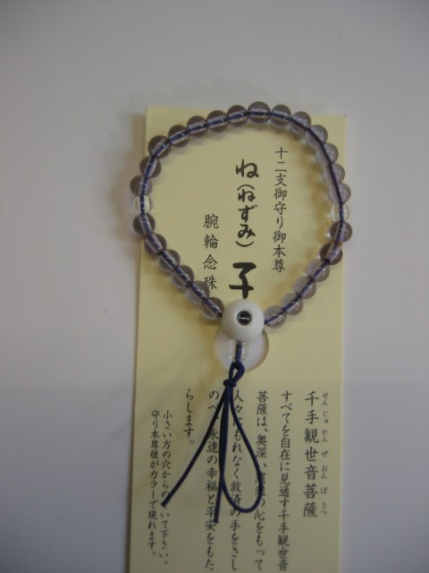十二支腕輪／ガラス製（じゅうにしうでわ／がらすせい）