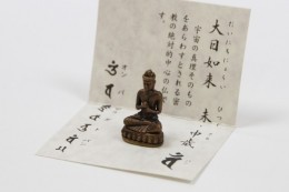 大日如来（ミニサイズ）　Dainichi Nyorai (mini)（だいにちにょらい（みにさいず））　サンプル2