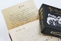 香樹林（大）Kojyurin Incense stick（こうじゅりん）　サンプル1